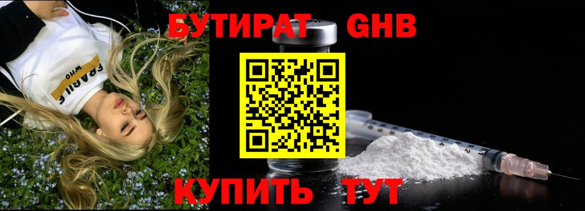Пенза  БУТИРАТ  Вход с VPN  Бутират Butirat 
