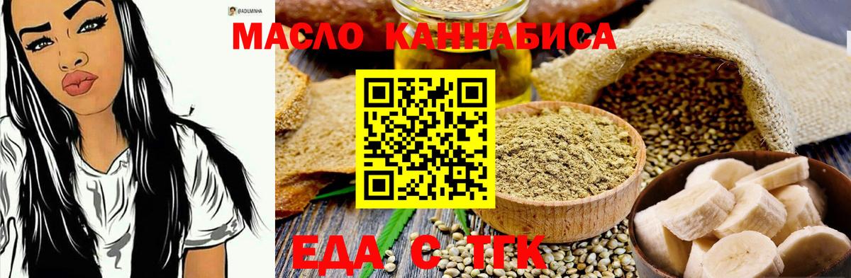 Еда ТГК конопля  Вход с VPN  Пенза 
