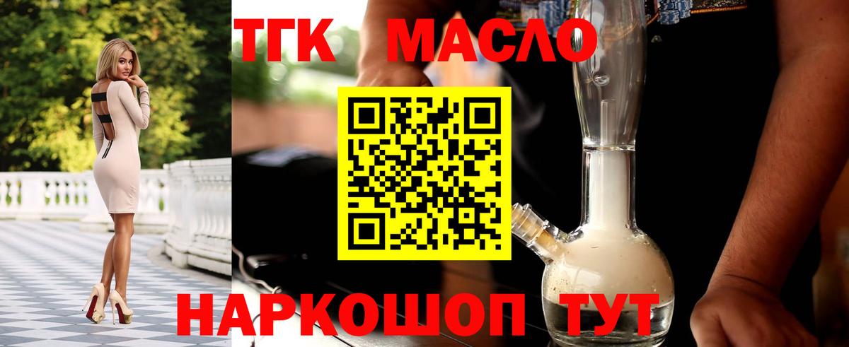 ТГК гашишное масло Пенза